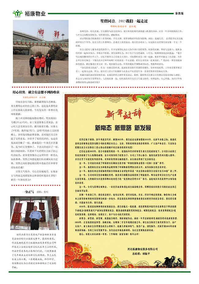 新常態(tài)，新思路，新發(fā)展