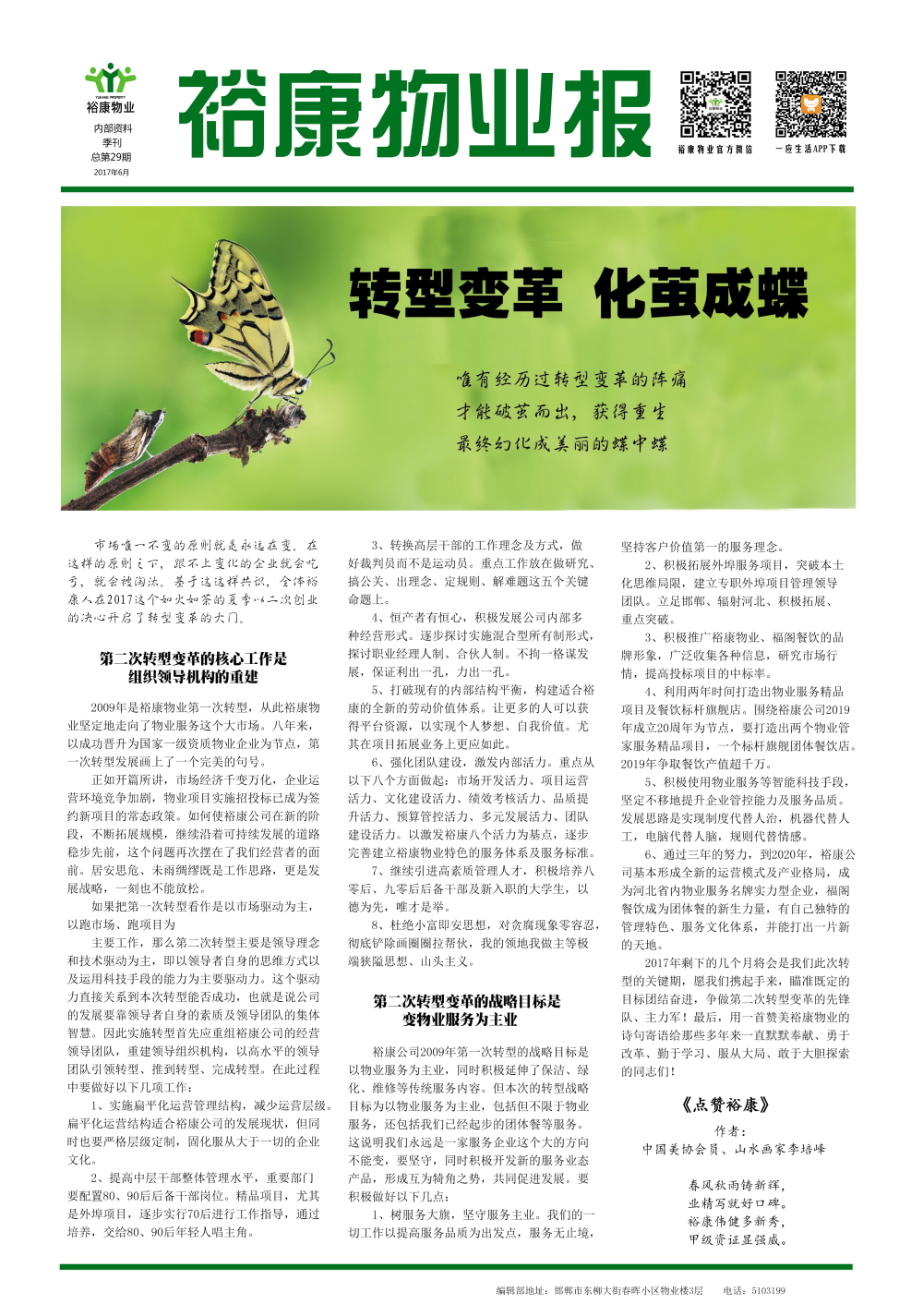 2017年二季度刊--“轉(zhuǎn)型變革，化繭成蝶”