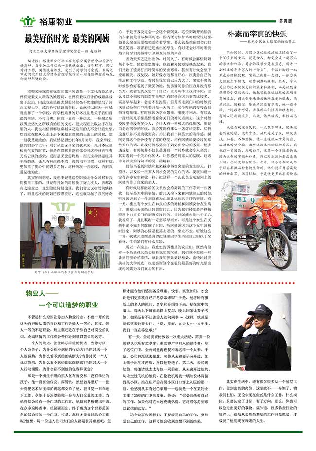 最美好的時(shí)光，最美好的阿姨