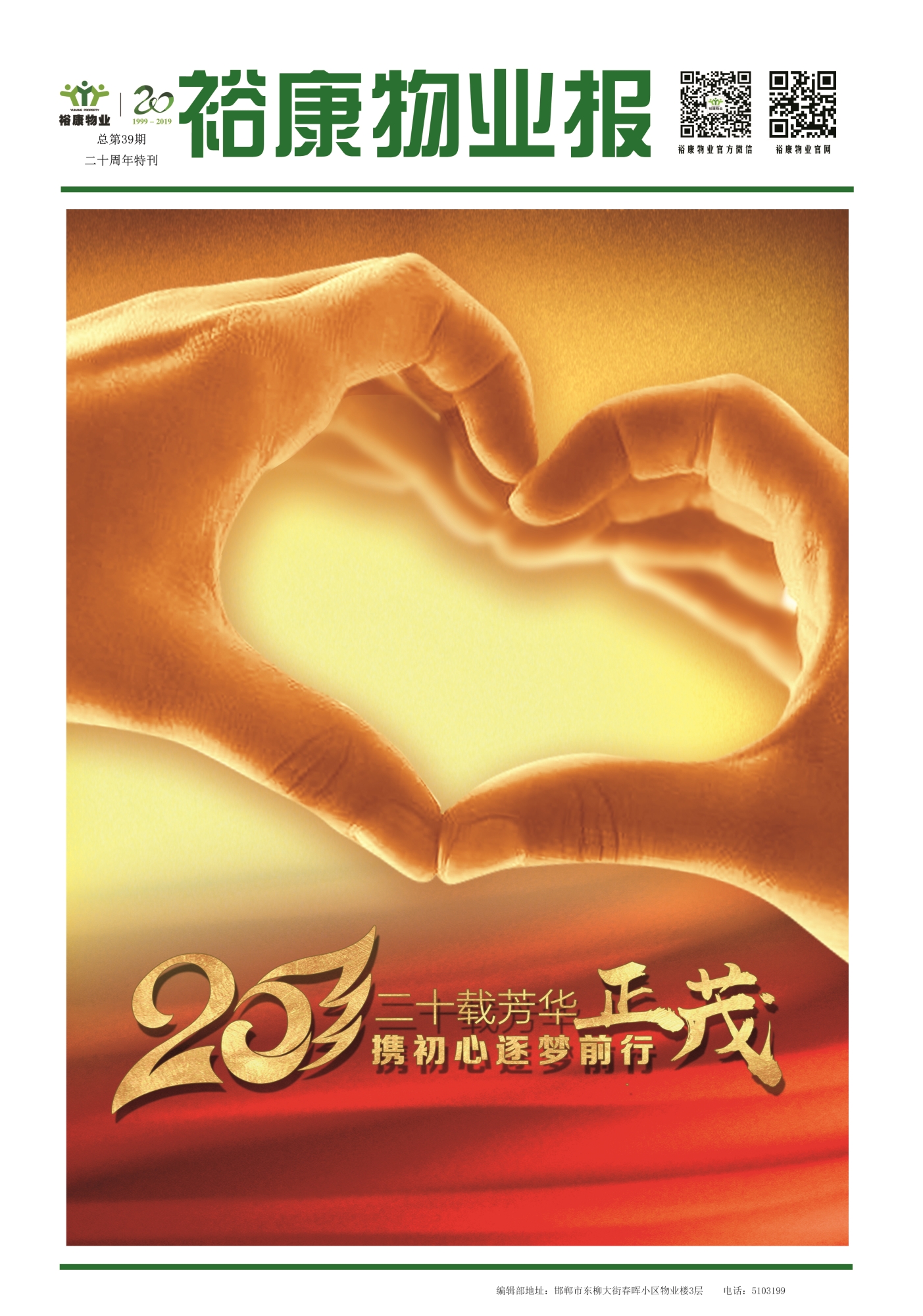 2019年6月?？?-?？滴飿I(yè)二十周年慶