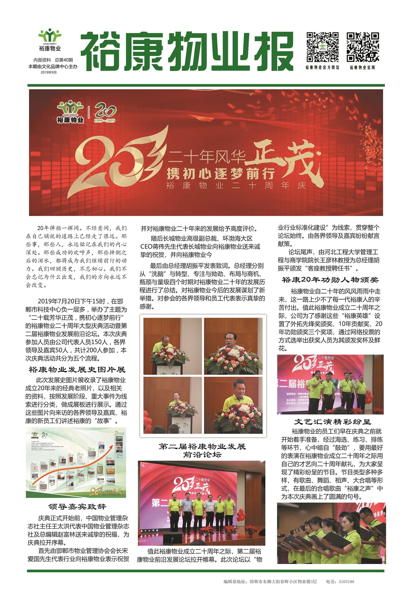 2019年9月刊“?？滴飿I(yè)二十周年慶典”