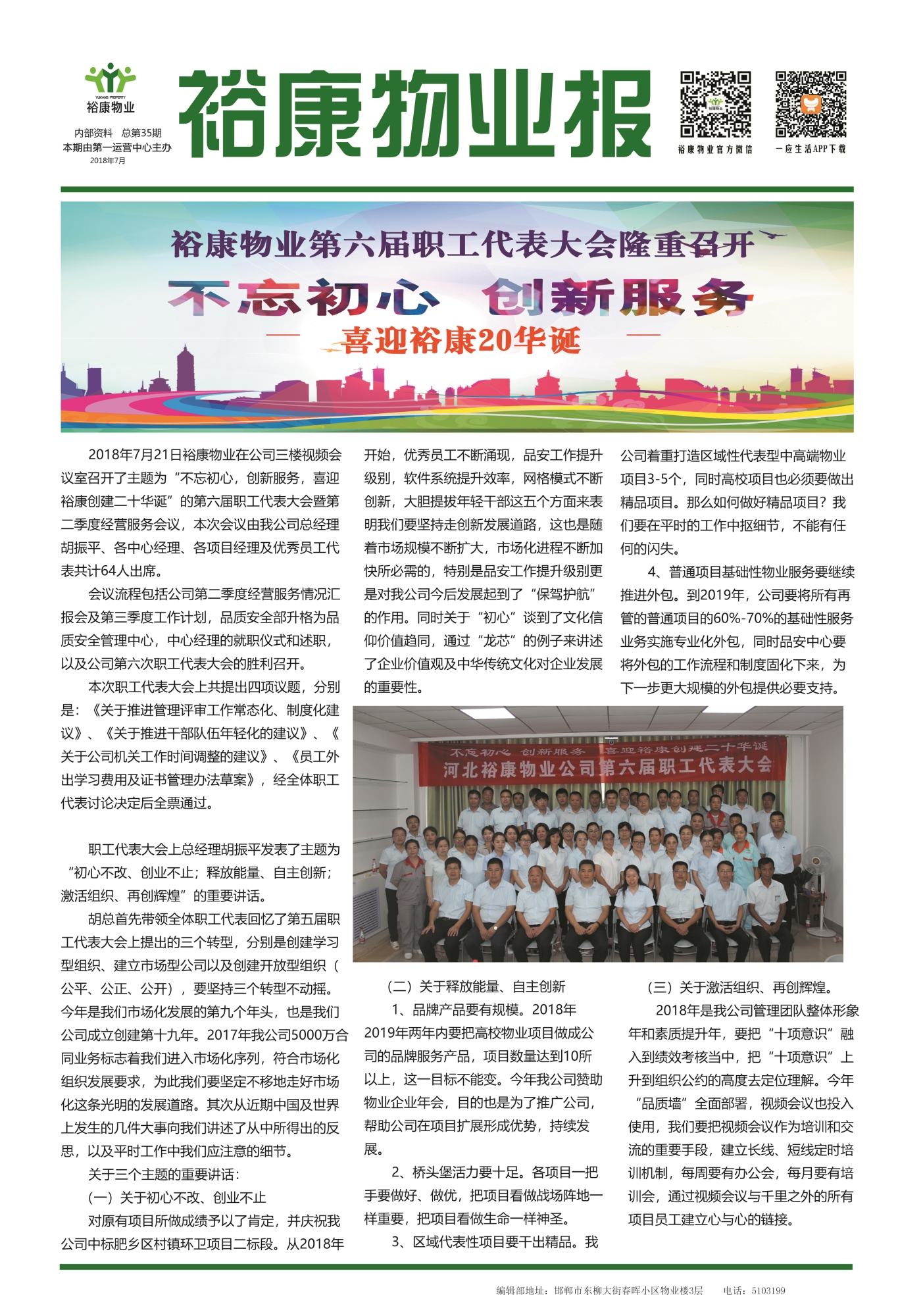   2018年7月刊--“不忘初心、創(chuàng)新服務(wù)”喜迎?？?0華誕