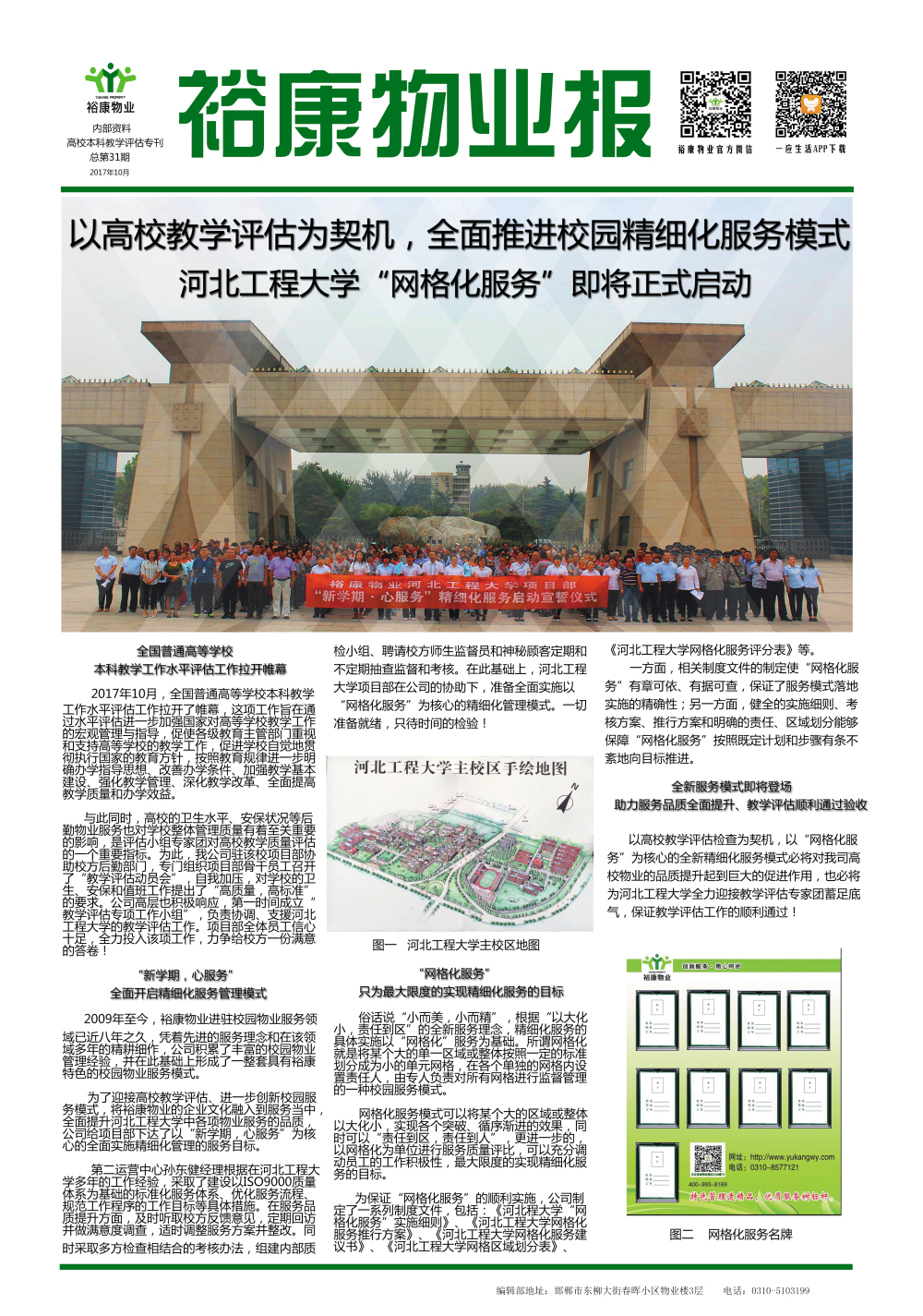 2017年高校教學(xué)評估?？?-“以高校教學(xué)評估為契機，全面推行精細化服務(wù)”
