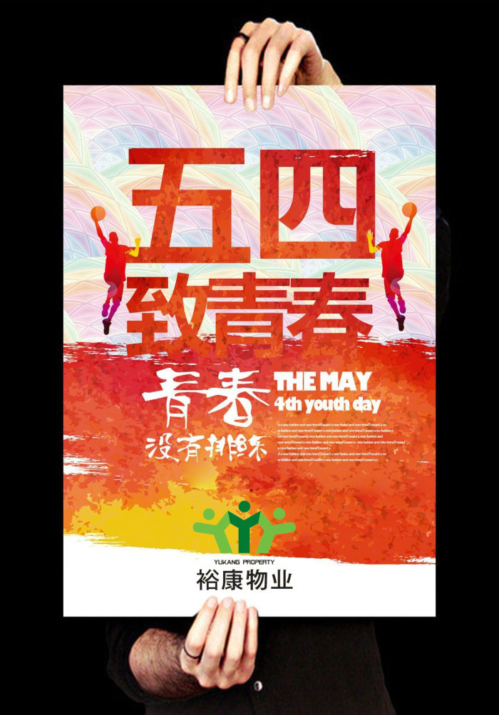 ?？滴飿I(yè)--“弘揚(yáng)五四精神，創(chuàng)造青春輝煌”