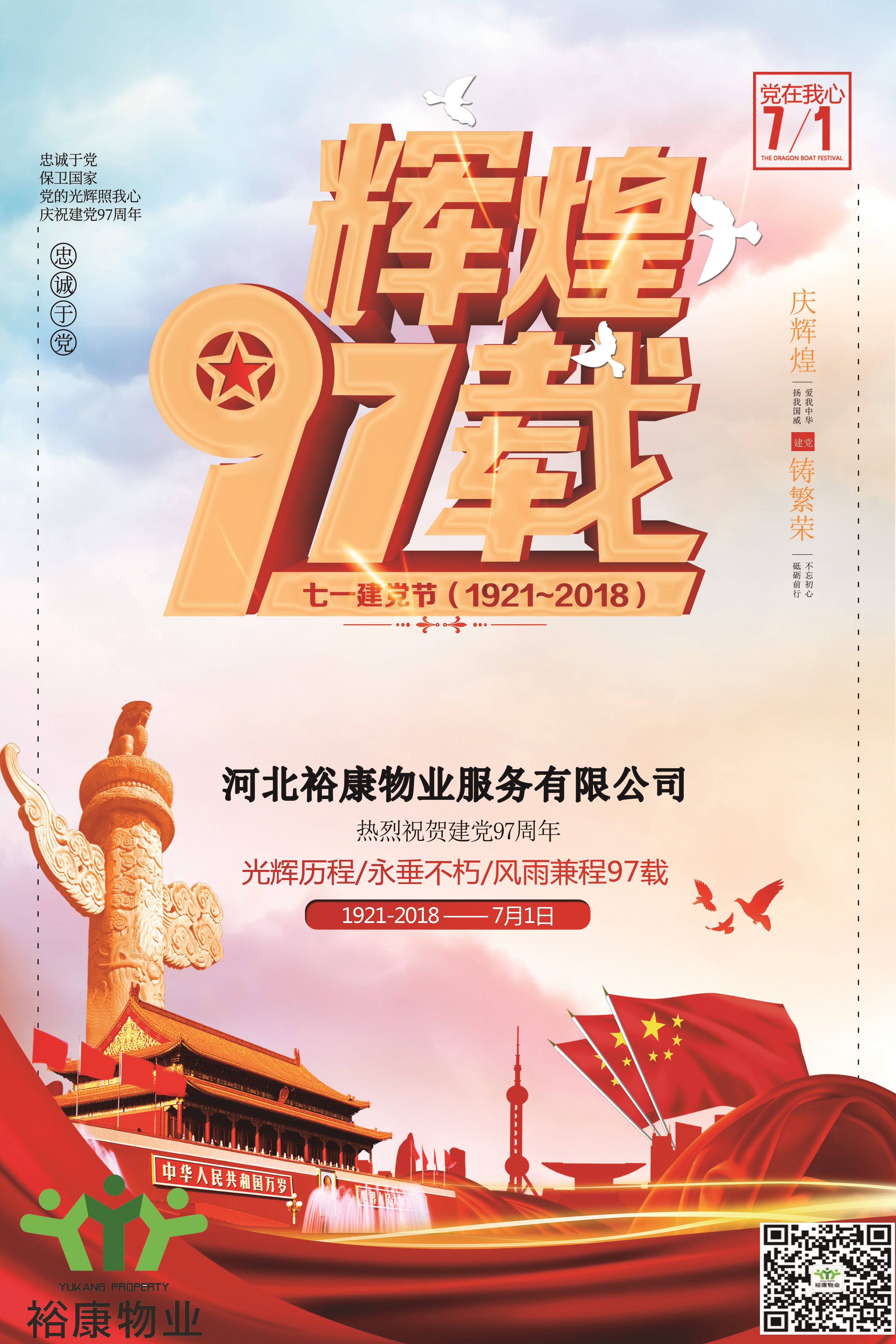 ?？滴飿I(yè)熱烈祝賀建黨97周年