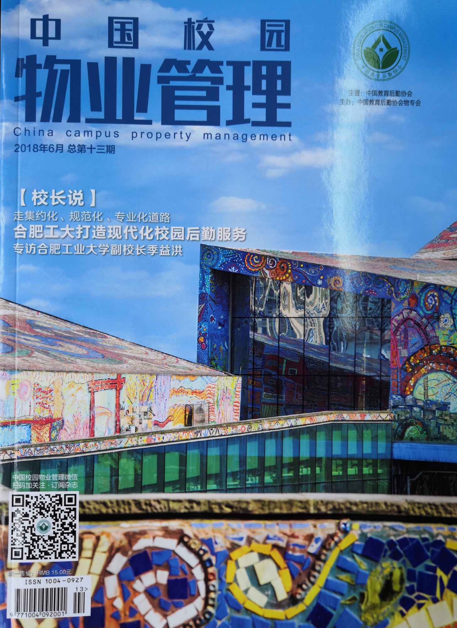熱烈祝賀裕康物業(yè)榮登《中國校園物業(yè)管理雜志》