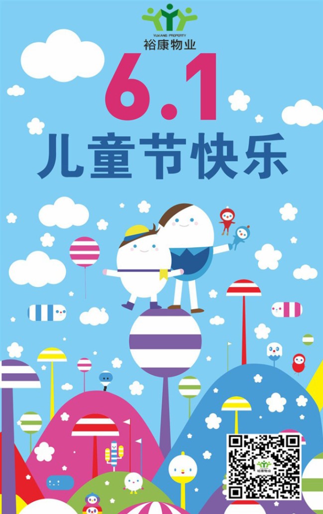 【致六一】?？底Ｐ∨笥褌児?jié)日快樂(lè)！