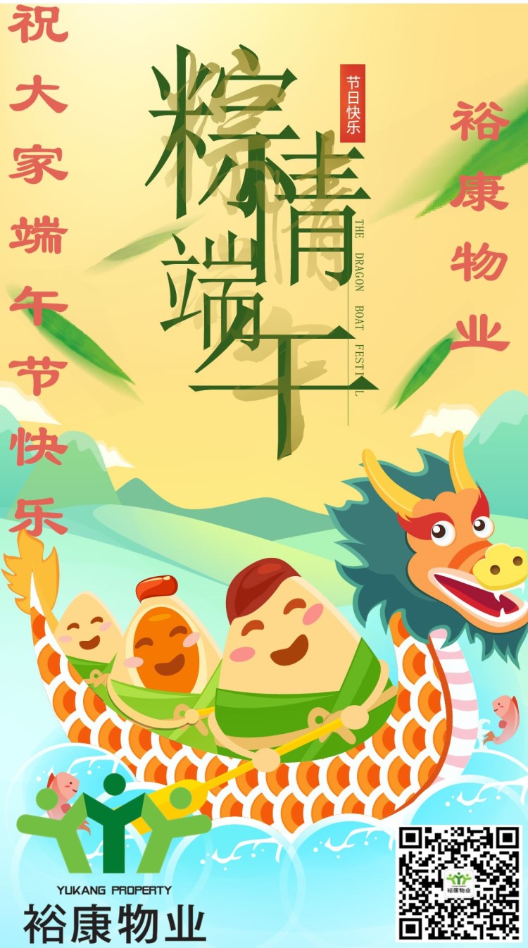 【致端午】?？滴飿I(yè)祝大家端午節(jié)快樂