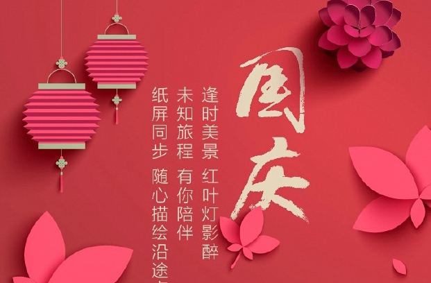 裕康物業(yè)祝祖國生日快樂！
